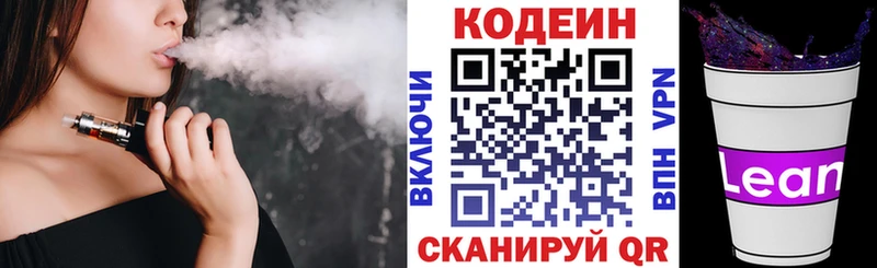 Кодеин Purple Drank  OMG ссылка  Ступино 